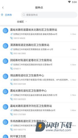 健康甘肃 第6张图