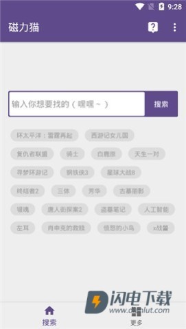 cilimao磁力猫搜索引擎 第4张图