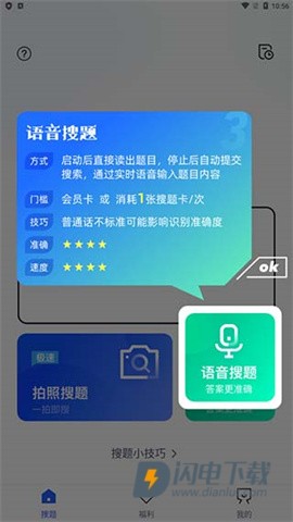 搜题侠 第3张图