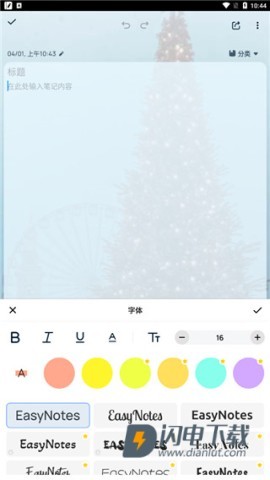 Easy Notes 第5张图