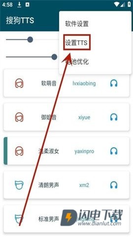 搜狗TTS 第5张图