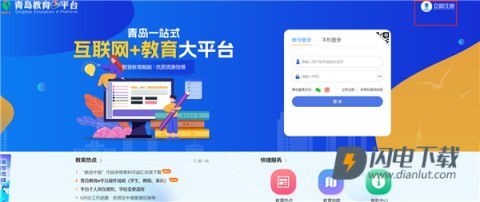 青岛教育e平台 第1张图