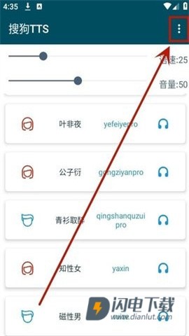 搜狗TTS 第4张图