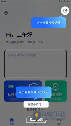 搜题侠 第4张图