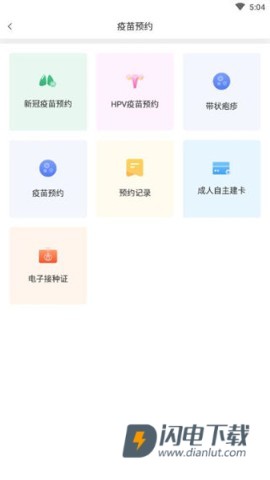 健康甘肃 第5张图