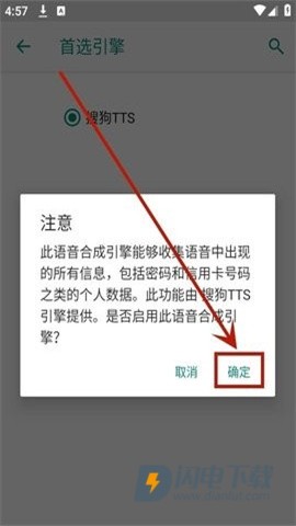 搜狗TTS 第8张图