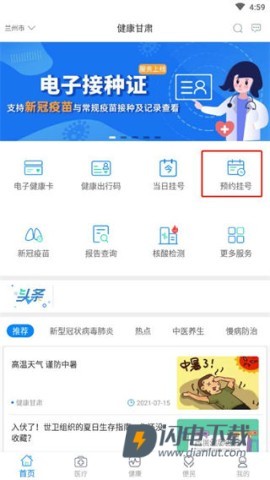 健康甘肃 第1张图