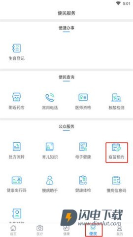 健康甘肃 第4张图