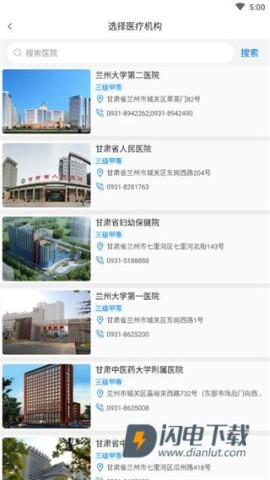 健康甘肃 第2张图