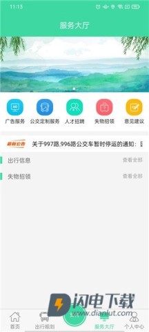 东城公交 第6张图