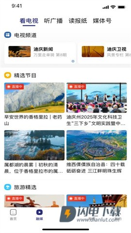 香格里拉 第2张图