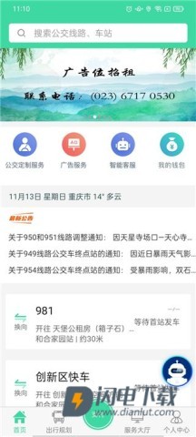 东城公交 第2张图