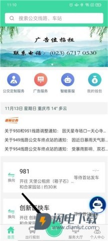 东城公交 第7张图