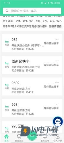 东城公交 第3张图