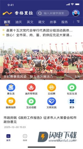 香格里拉 第1张图