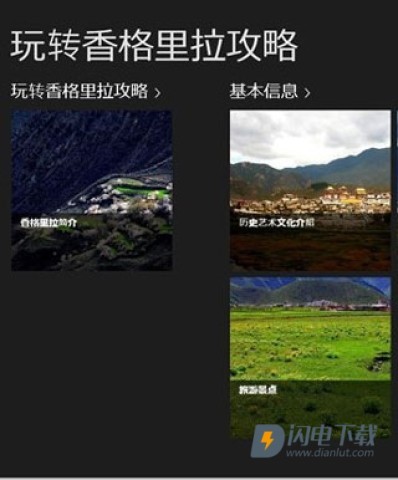 香格里拉 第3张图