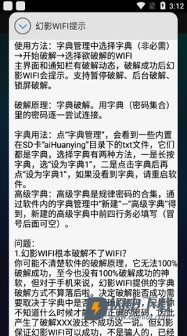 幻影wifi 第8张图