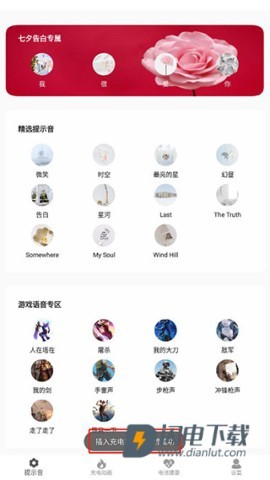 tasker充电提示音 第5张图