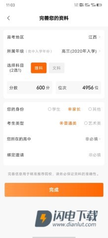 掌上高考 第2张图