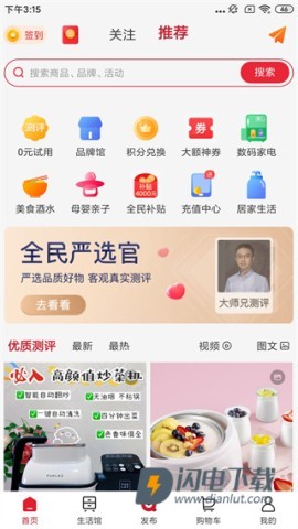 全民严选 第3张图