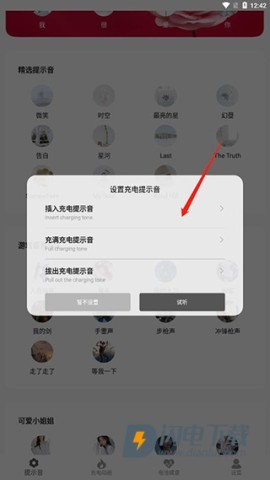 tasker充电提示音 第4张图