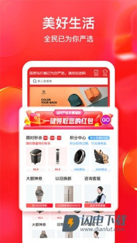 全民严选 第1张图