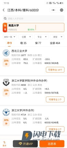 掌上高考 第5张图