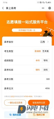 掌上高考 第4张图