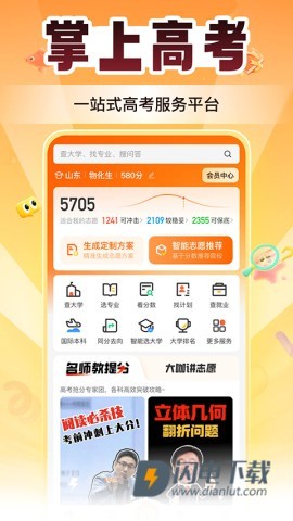 掌上高考 第1张图