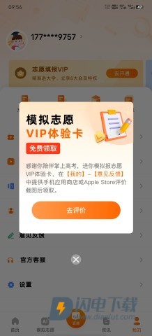 掌上高考 第7张图