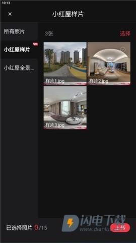 小红屋全景相机 第4张图