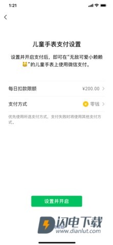 微信手表版apk安装包 第6张图