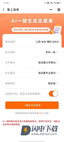 掌上高考 第6张图
