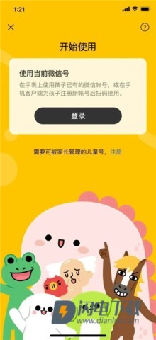 微信手表版apk安装包 第4张图