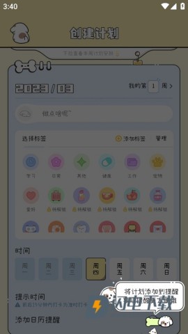 口袋周计划 第5张图