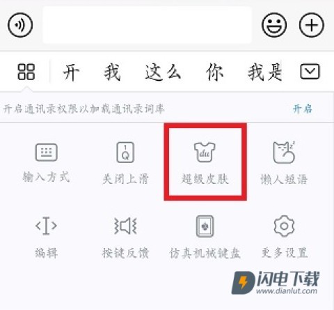 百度输入法 第5张图
