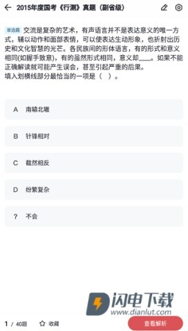 金标尺公考 第5张图