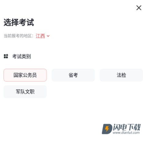 金标尺公考 第1张图