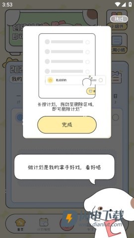 口袋周计划 第6张图