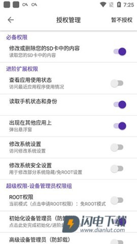 爱玩机工具箱 第2张图
