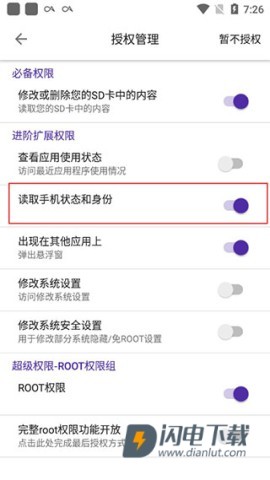 爱玩机工具箱 第5张图