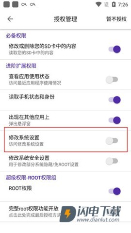 爱玩机工具箱 第4张图