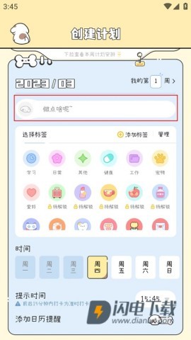 口袋周计划 第4张图