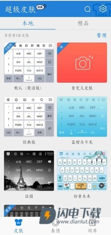百度输入法 第6张图