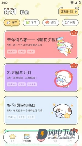 口袋周计划 第9张图