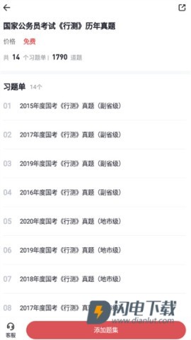 金标尺公考 第3张图