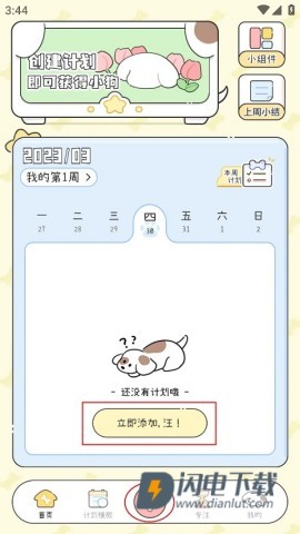口袋周计划 第3张图