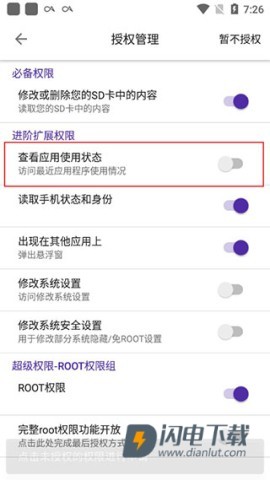 爱玩机工具箱 第3张图