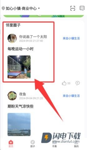 如心小镇 第4张图