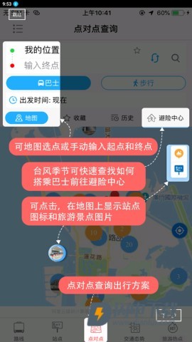 巴士报站 第1张图